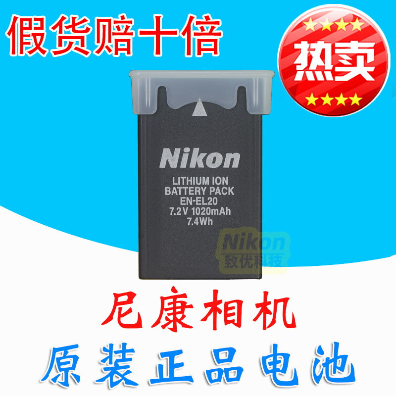 尼康EN-EL20原裝電池 Nikon 1A P950 P1000 J1 J2 J3 S1 V3相機