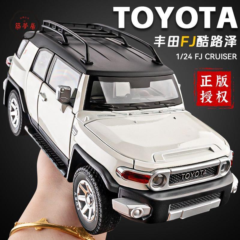 工廠直銷 特惠/免運 模擬車 模擬玩具 模型車 模型車擺件 1:24豐田蘭德酷路澤車模收藏擺件模擬合金越野車汽車模型男孩玩具Z537工廠現貨 全館折扣 售後保障 開立發票Z537