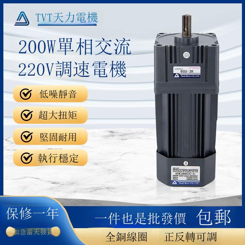 天力交流調速電機馬達小型200W YN100純銅生產線三相減速電機220V[DD1211001]