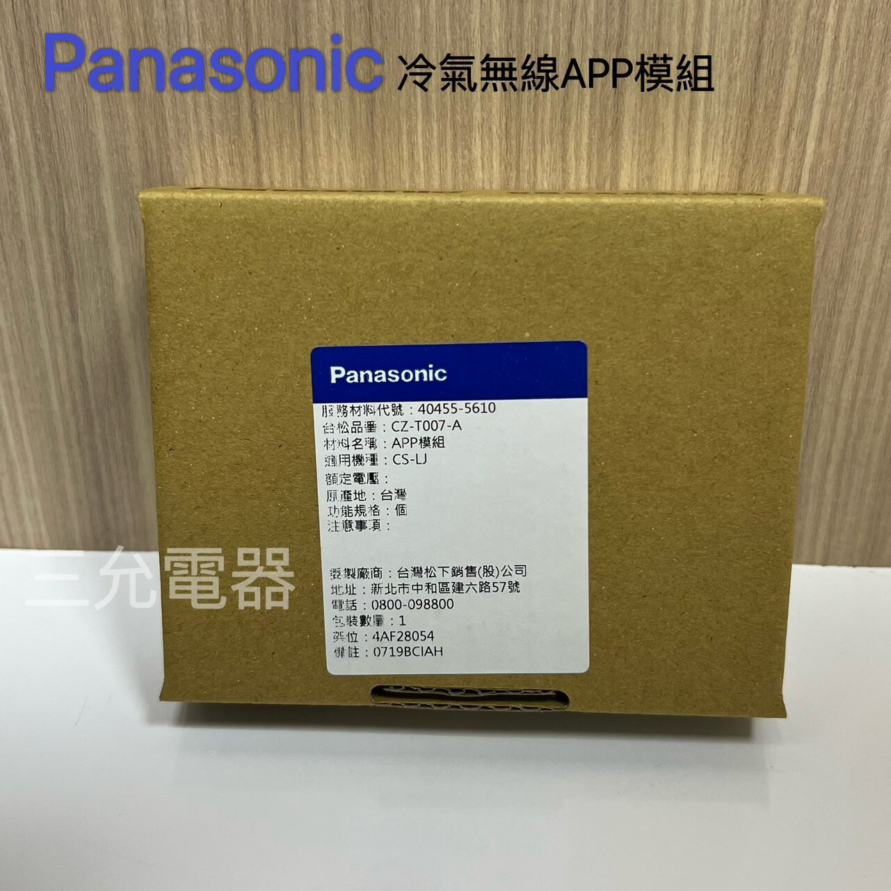 Panasonic 智慧家電無線控制器CZ－007 冷氣專用（40455-5610）(2016年 LJ/LX系列可使用) 【APP下單點數加倍】