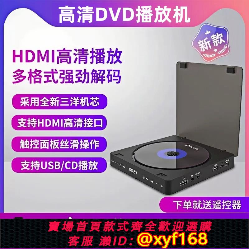 {可打統編 保固一年}Sony索尼通用便攜式桌面DVD高畫質影碟機兒童VCD播放器HDMI高清影視