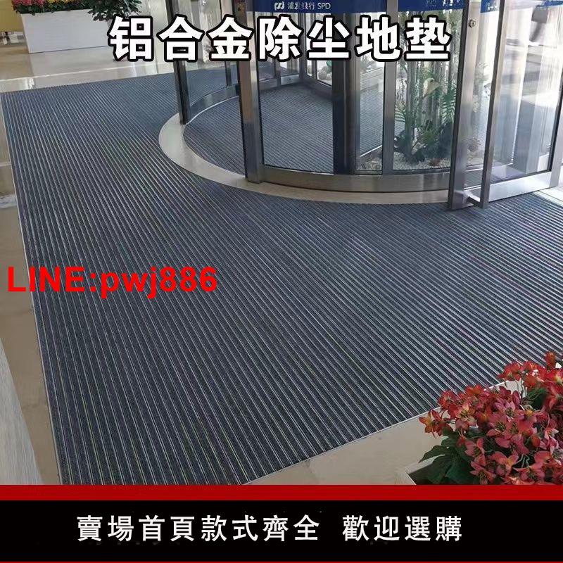 {臺灣公司 可開發票}鋁合金地墊嵌入式除塵刮泥墊商用進門大門口室外防塵防滑地毯門墊【5天內發貨】