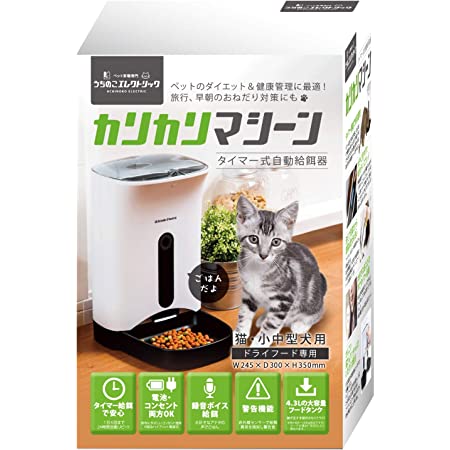 【現貨】UCHINOKO ELECTRIC【日本代購】自動寵物餵食器 定時器 可錄音 貓糧&狗糧自動餵食