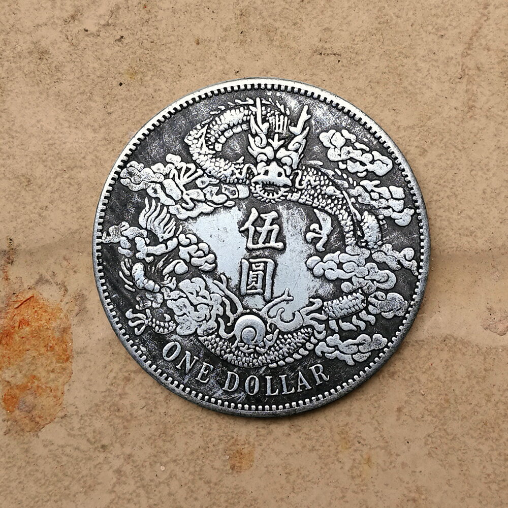宣統三年大清銀幣伍圓銀元仿古創意裝飾中國風擺件復古龍洋小禮品| 協貿
