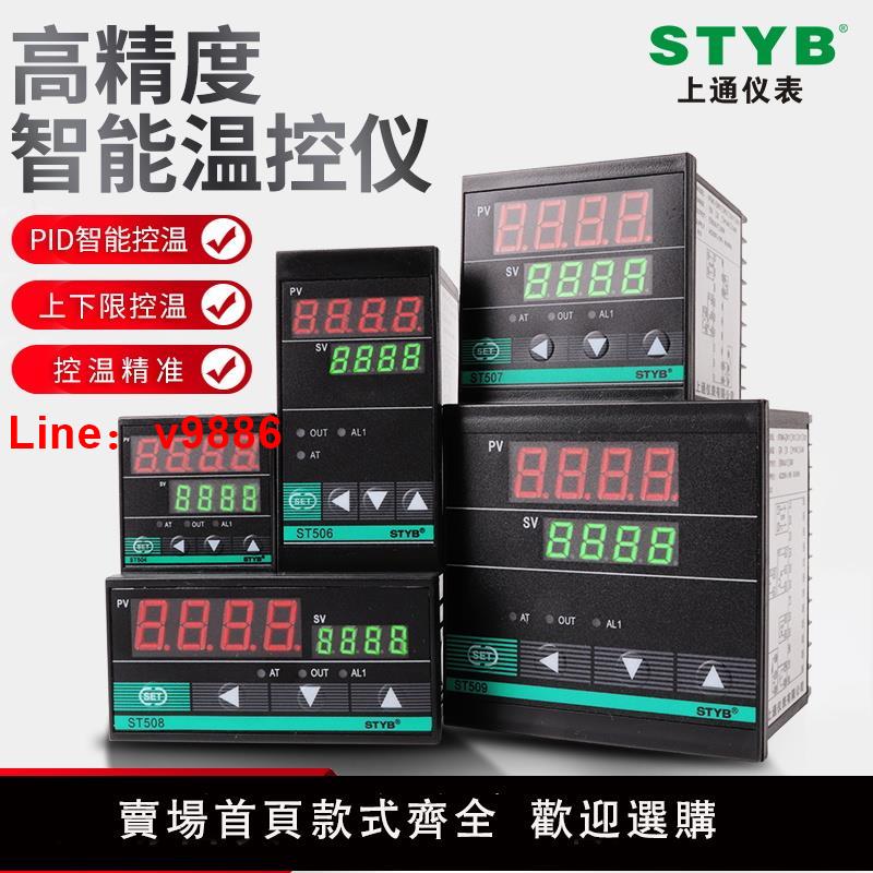 【臺灣公司 可開發票】STYB上通儀表智慧數顯溫控儀220v全自動溫度控制器開關pid可調溫