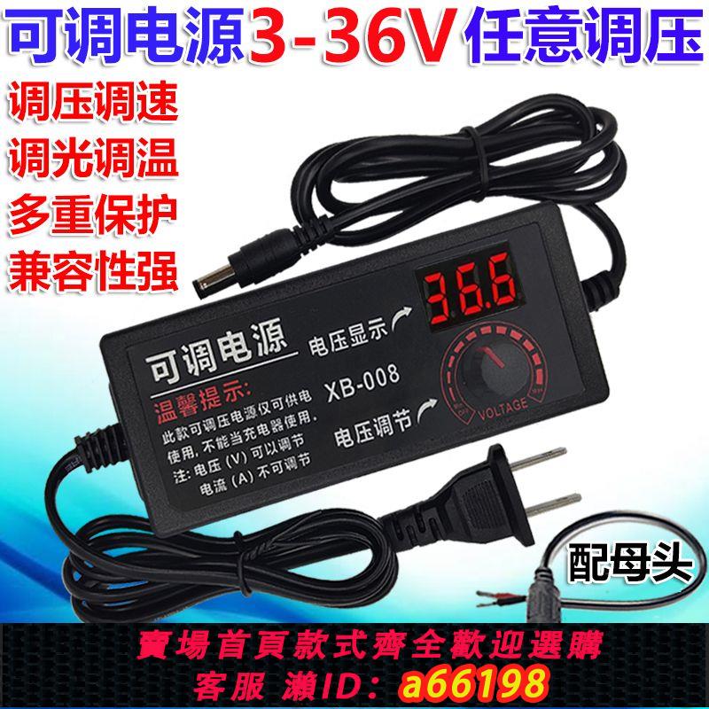 【臺灣公司 可開發票】3-36V2A可調直流電源220V轉12V5A24V電機水泵風扇調壓調速LED調光