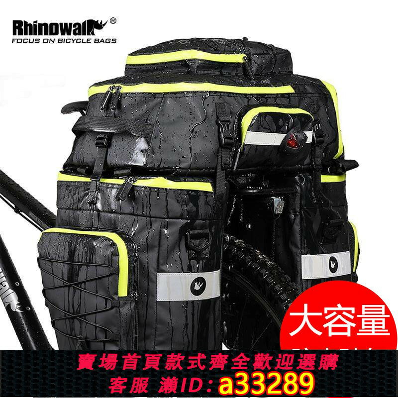 【臺灣公司 可開發票】犀牛山地自行車三合一後貨架包馱包防水長途川藏騎行超大容量裝備