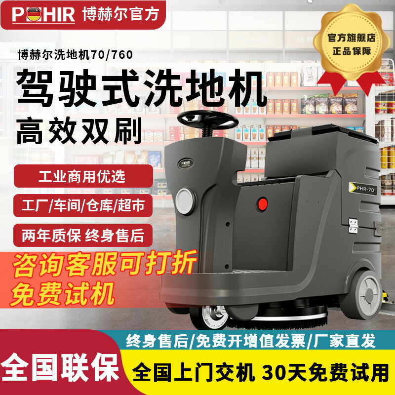 【臺灣公司 可打統編】博赫爾70洗地機商用工業車間駕駛式掃地機超市倉庫商場工廠拖地機