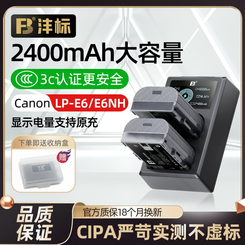 灃標相機電池LP-E6NH e6佳能EOS R5 R6 R7 5D4 6D 5D3 90D 80D 70D 6D2 60 5D2 5DSR 7D2單反E6N充電器非原裝