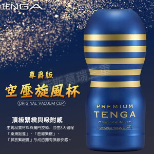 TENGA-空壓旋風杯(尊爵版)-飛機杯 情趣用品 自慰套 自慰杯 自慰器 男用