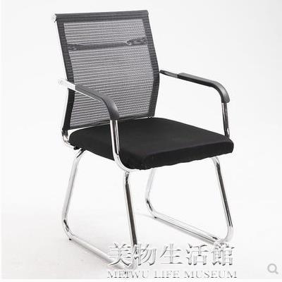 電腦椅 辦公椅舒適久坐會議室椅學生宿舍弓形網麻將椅子家用靠背凳