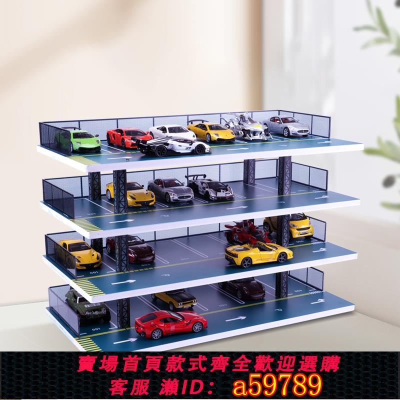 【台灣公司 可打統編】1:32車模停車場仿真車庫場景玩具收納架展示柜兒童汽車模型收納架
