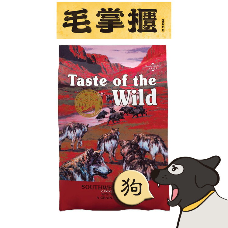 Taste of the Wild 海陸饗宴 山谷野豬牛羊全餐 毛掌櫃 maoookeeper