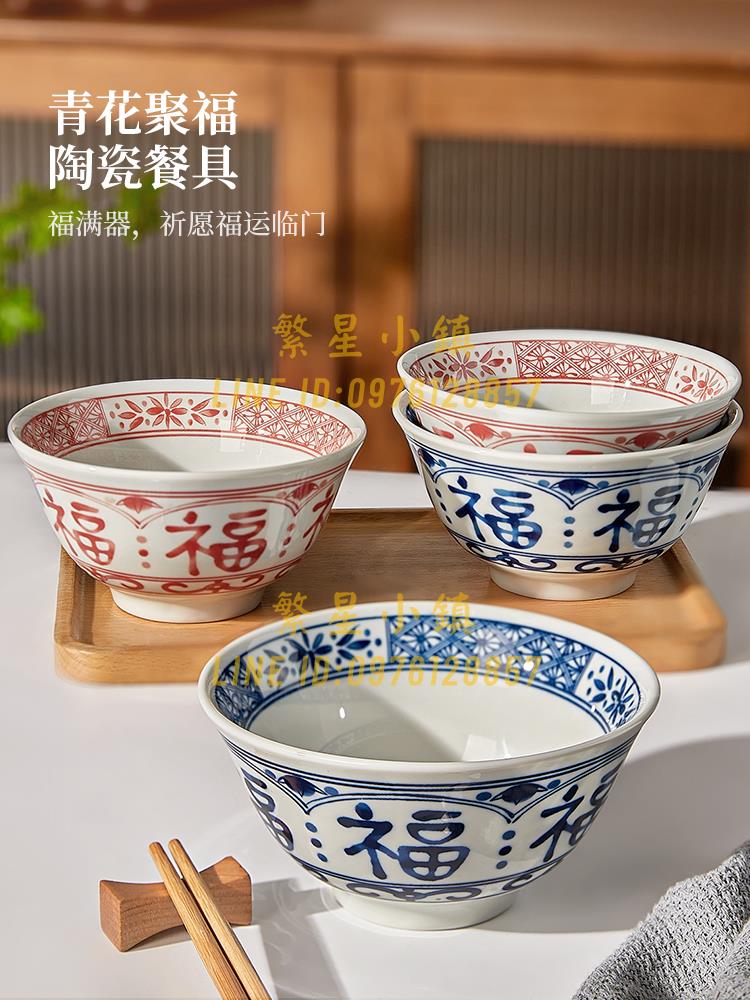 中式米飯碗家用福字餐具碗盤碗碟套裝陶瓷吃飯碗盤子小碗【繁星小鎮】