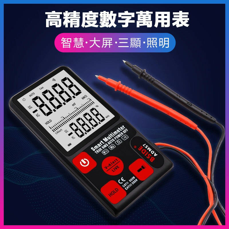 智慧防燒數字萬用表 三用電錶 三用電表 高精度 小巧便捷 家用自動數字萬能表 數字萬用表電壓表