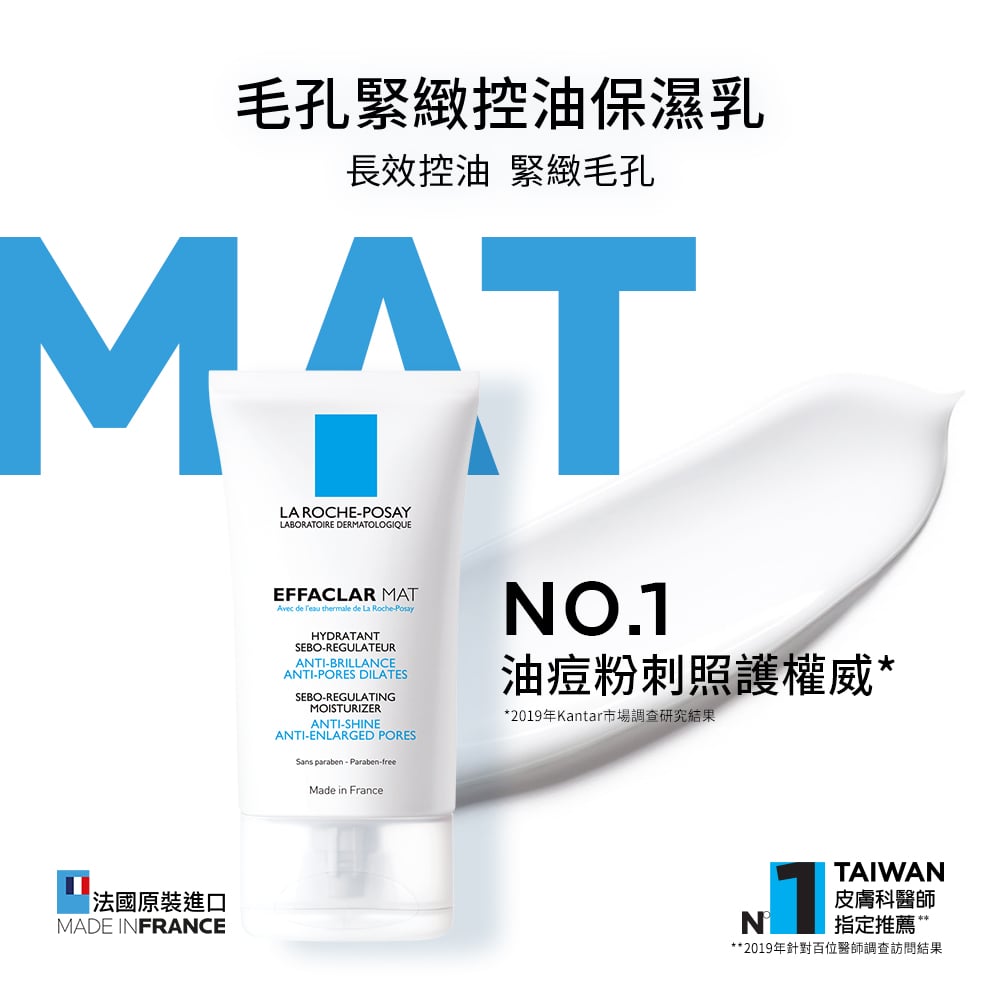 理膚寶水 毛孔緊緻控油保濕乳 40ml 1