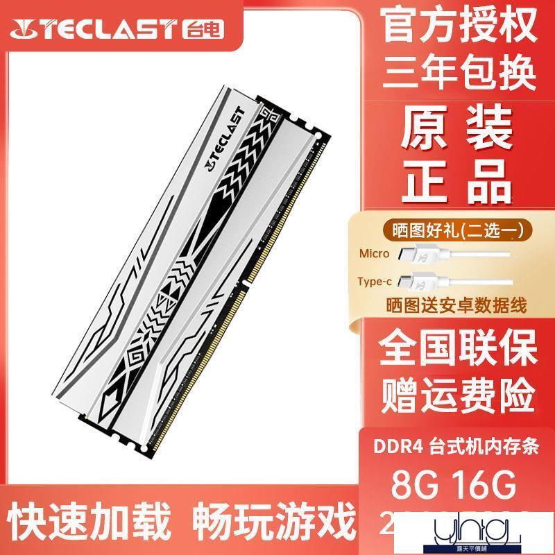 【可開發票】【平價】內存條 執行記憶體 臺電ddr4 8g16g 2666 3200臺式機電腦遊戲電競馬甲散熱內存條2400