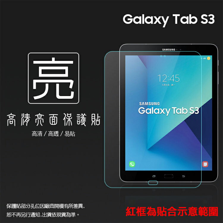 亮面螢幕保護貼 SAMSUNG 三星 Galaxy Tab S3 T820/T825Y 9.7吋 平板保護貼 軟性 亮貼 亮面貼 保護膜