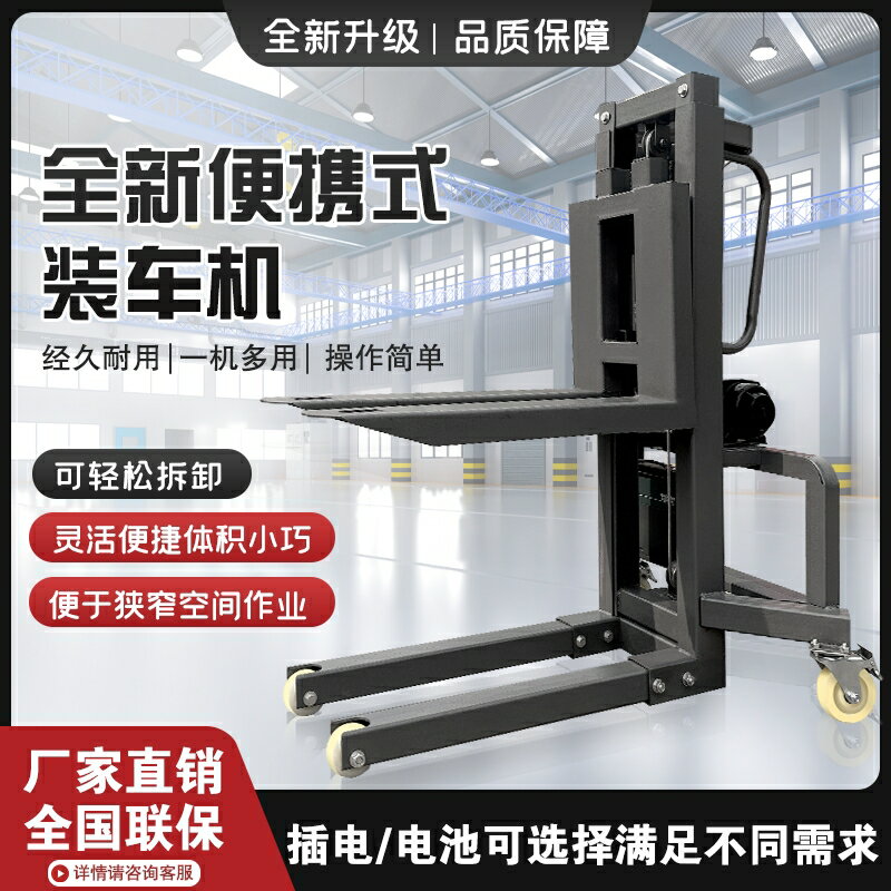【臺灣公司 可開發票】迷你電動搬運小叉車隨車叉車裝車上貨神器便攜電動叉車升降簡易