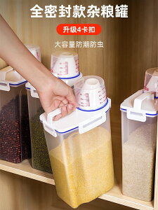 密封罐五谷雜糧收納盒儲物罐子糧食儲存食品級塑料大容量豆子豆類