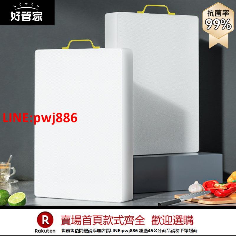 【臺灣公司 優質服務】好管家PE菜板家用抗菌防黴加厚廚房塑膠切菜板水果小砧板案板佔板【注意！下單滿500出貨】