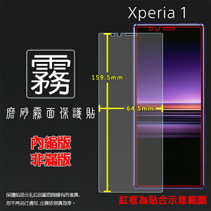 霧面螢幕保護貼 Sony Xperia 1 J9110 保護貼 軟性 霧貼 霧面貼 磨砂 防指紋 保護膜