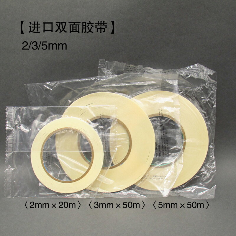 日本進口手工皮具DIY高粘性固定 誠和SEIWA 雙面膠帶寬度2 3 5mm
