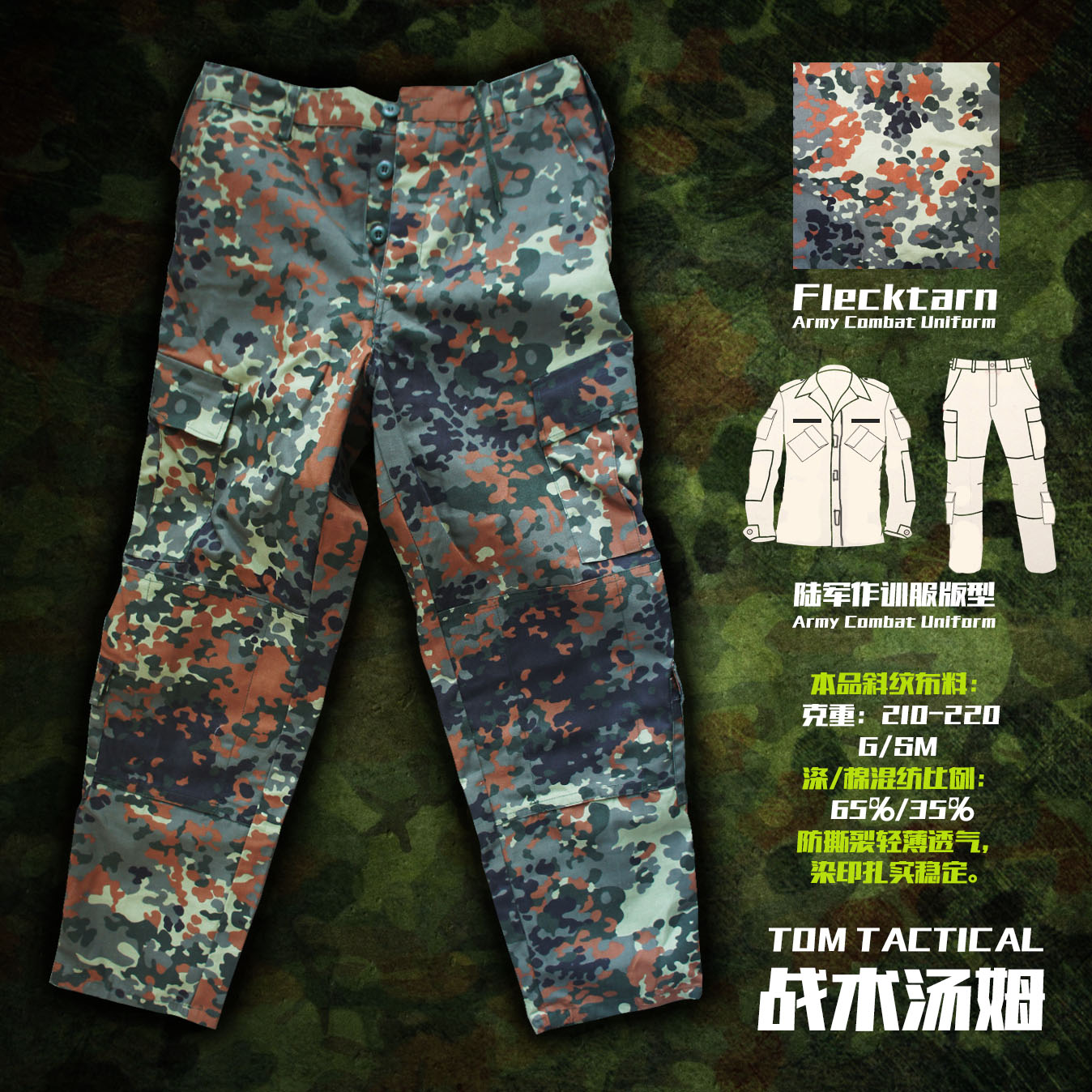 Flecktarn德國斑點叢林 作訓服德斑套服 ACU版型出口 戰術湯姆 | 協貿國際日用品生活12館 | 樂天市場Rakuten