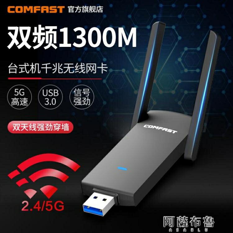 無線網卡 924AC雙頻1300M台式機USB千兆無線網卡電腦主機外置5G大功率