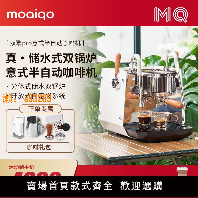 【保固兩年】摩巧SK1雙擎pro半自動意式家用咖啡機雙鍋爐專業意式濃縮自動上水