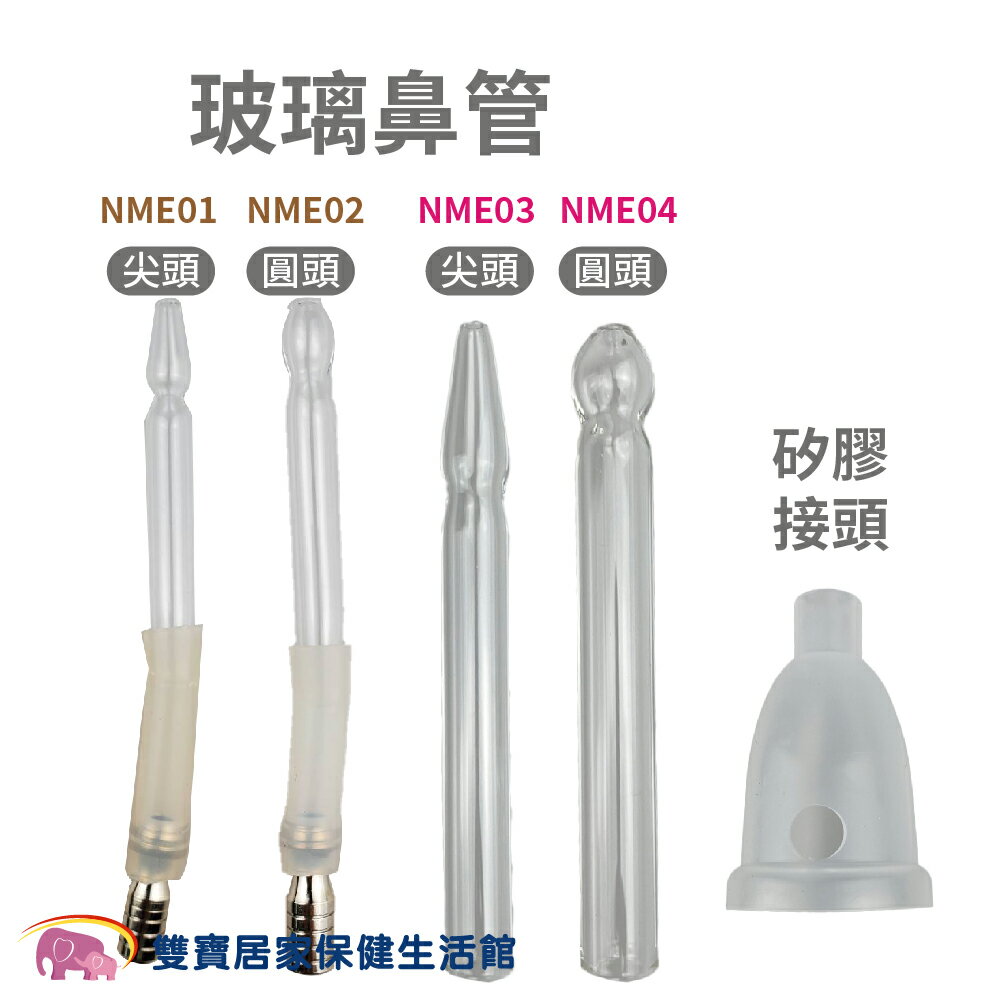 玻璃鼻管 玻璃吸頭 玻璃吸鼻管 玻璃吸引管 玻璃抽吸管