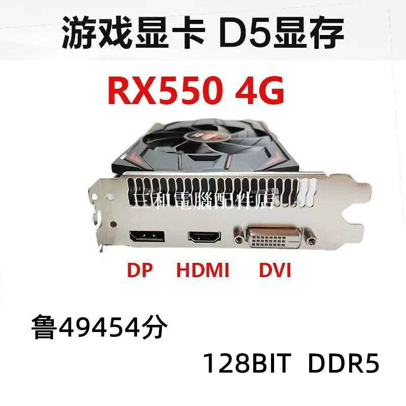 全新RX550變形金剛4G D5 lol 遊戲辦公臺式機電腦amd獨立顯示卡