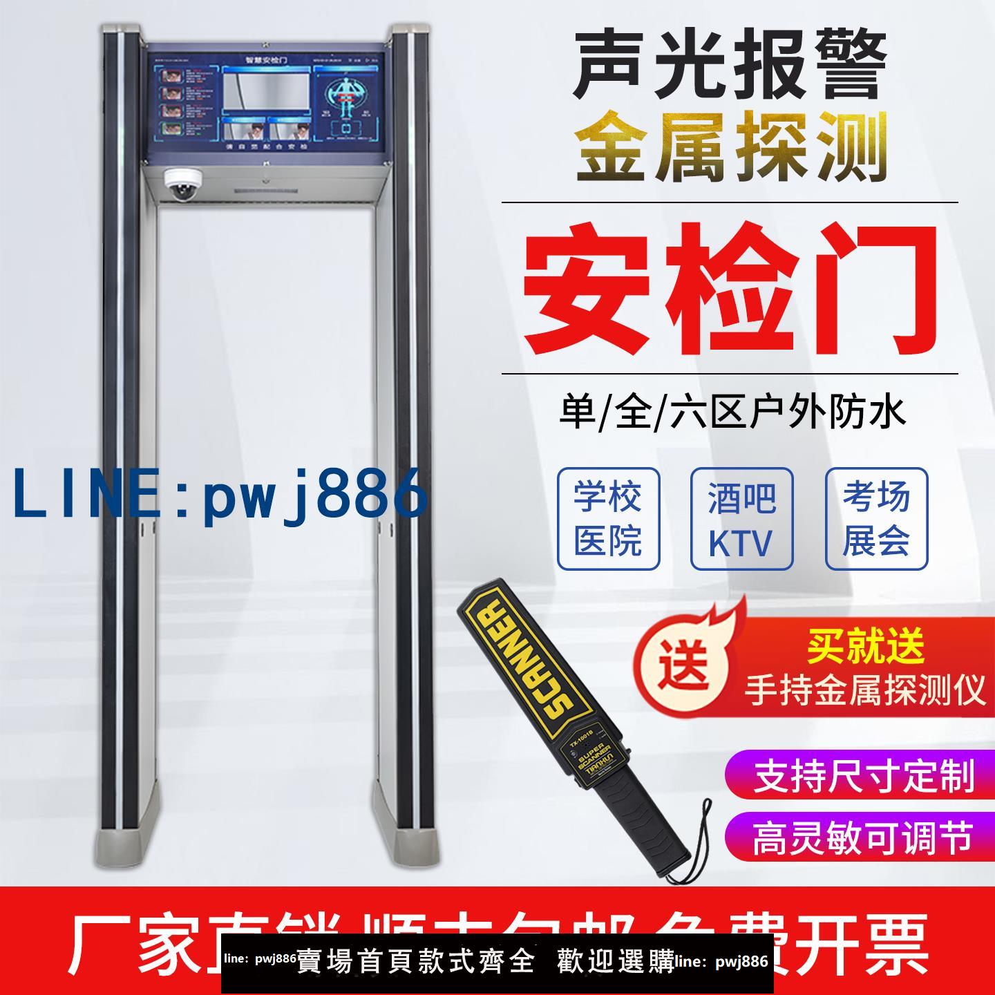 【店家補貼】安檢門手機刀具金屬探測門智能高精度工廠學校KTV全區安全檢測門