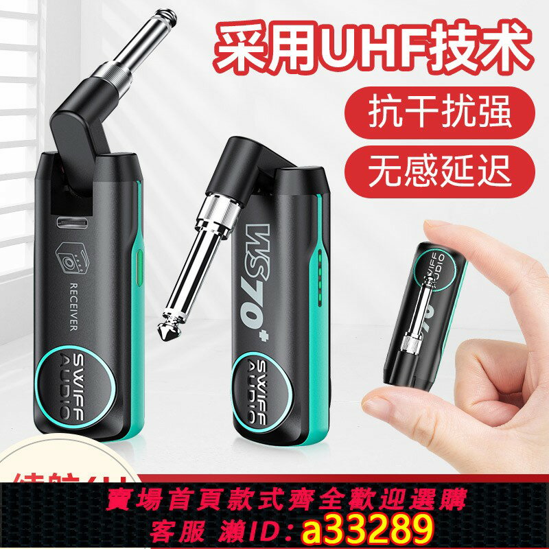 【臺灣公司 可開發票】SWIFF瑞孚WS70 plus吉他無線發射接收器電吉他貝斯音頻收發器便攜