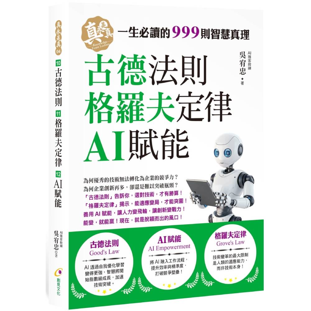 古德法則、AI賦能、格羅夫定律