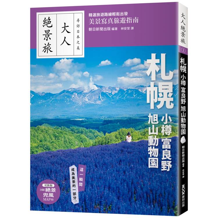 札幌．小樽．富良野．旭山動物園