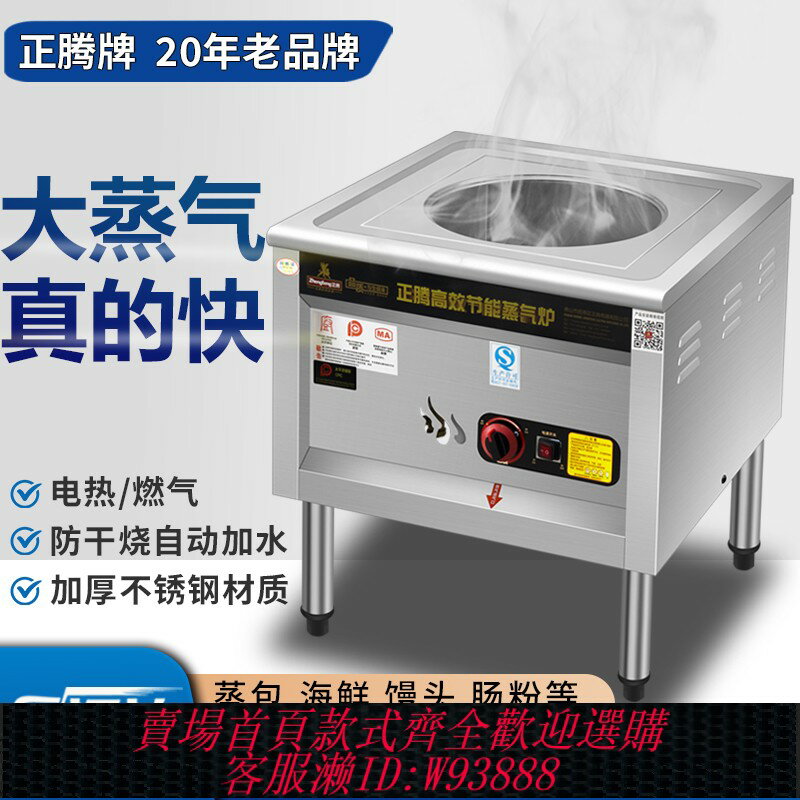 {臺灣公司貨 可打統編}正騰商用蒸包爐多功能電熱蒸爐煤氣蒸包子機燃氣饅頭蒸汽爐腸粉機