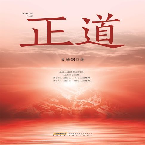 【有聲書】正道 0