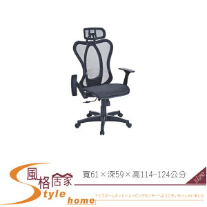 《風格居家Style》北極光黑色護腰辦公椅/電腦椅 074-01-LH