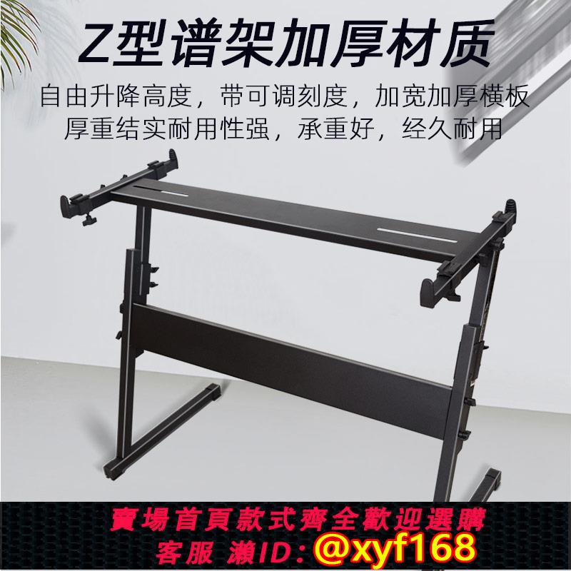 {可打統編 保固一年}Z型琴架電子琴61鍵雅馬哈卡西歐加粗加厚電鋼琴88鍵通用鋼琴架子