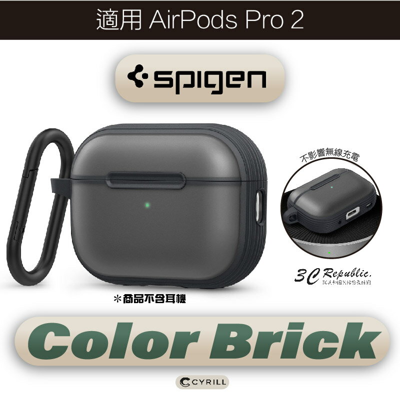 Spigen SGP Color Brick 保護殼 防摔殼 耳機殼 AirPods Pro 2【APP下單最高20%點數回饋】