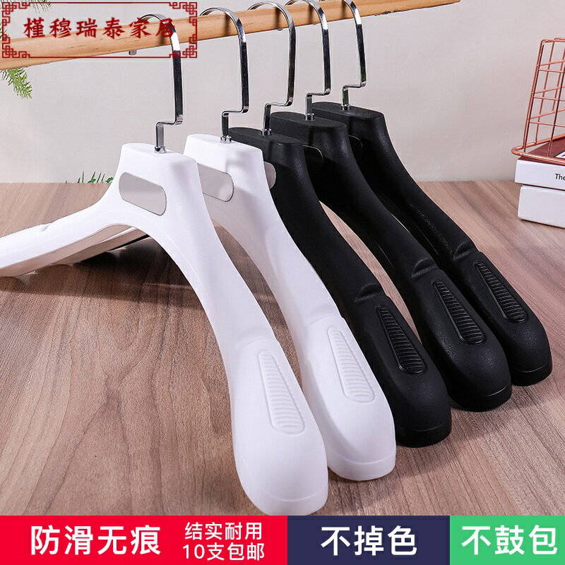 寬肩衣架塑膠無痕西裝衣掛家用防滑西服大衣撐衣服架服裝店專用
