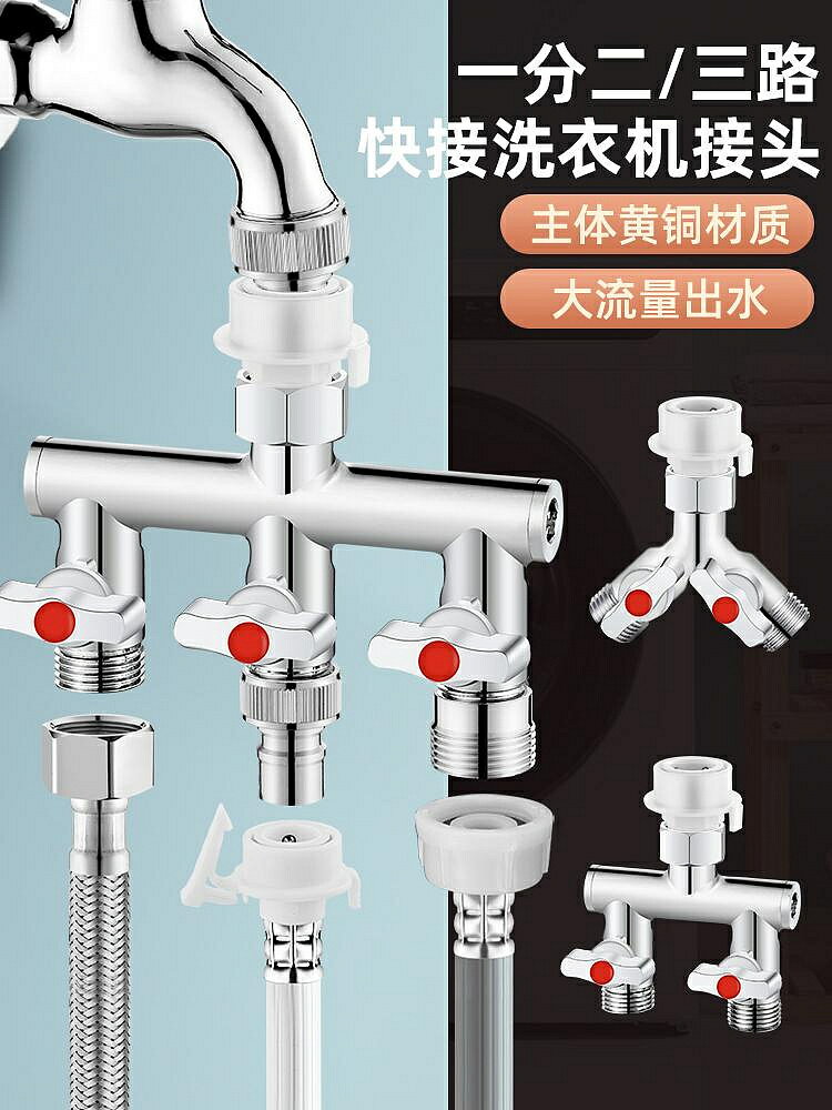 水管配件 接頭 水龍頭一分二接頭三通分水閥帶開關轉換器一進二出四通角閥