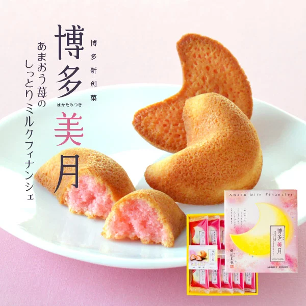 福岡特產 博多美月 甘王草莓牛奶費南雪 10個入 個裝 甜點 福岡 伴手禮 禮物 日本必買 | 日本樂天熱銷