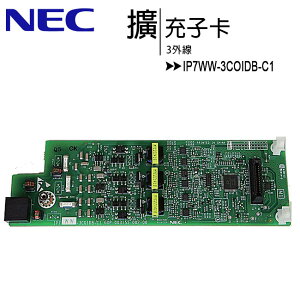 NEC IP7WW-3COIDB-C1 3外線擴充子卡【APP下單最高22%點數回饋】