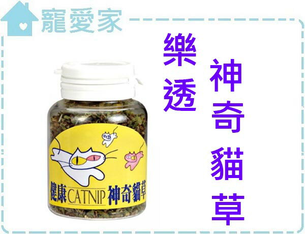 【寵愛家】樂透有機貓草10g/罐