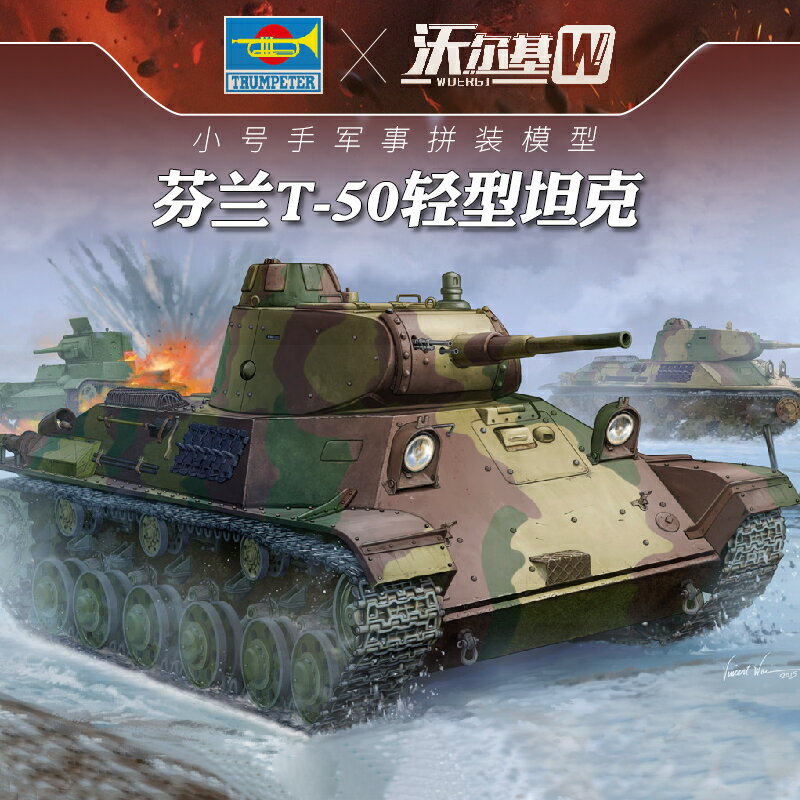 模型 拼裝模型 軍事模型 坦克戰車玩具 小號手拼裝軍事模型 1/35芬蘭T50坦克 83828 送人禮物 全館免運