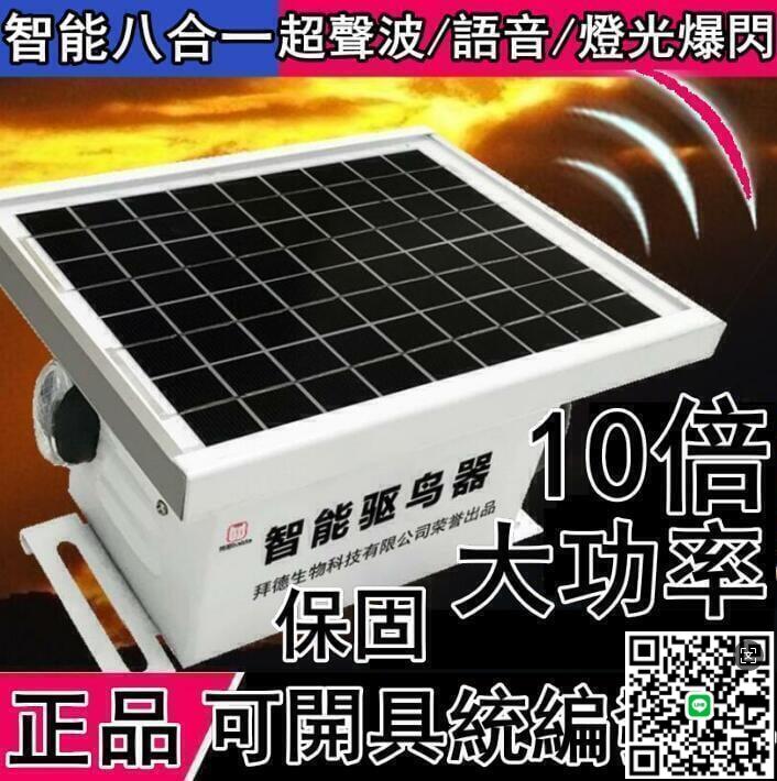 【千羽家居】可開發票 太陽能超聲波語音驅鳥器家用戶外果園智慧驅鳥神器電子防嚇鳥專用