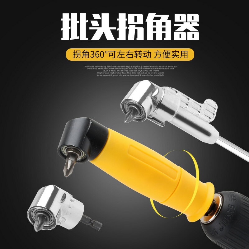 批頭拐角器 轉彎螺絲刀 電鉆90度拐彎電動轉角萬向直角套筒加長桿