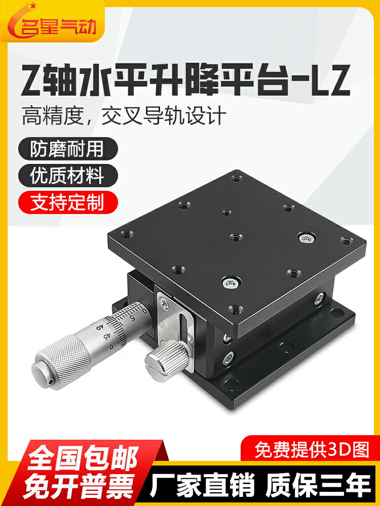 Z軸升降臺光學精密位移微調滑臺手動升降平臺LZ40/60/90/80/125-2